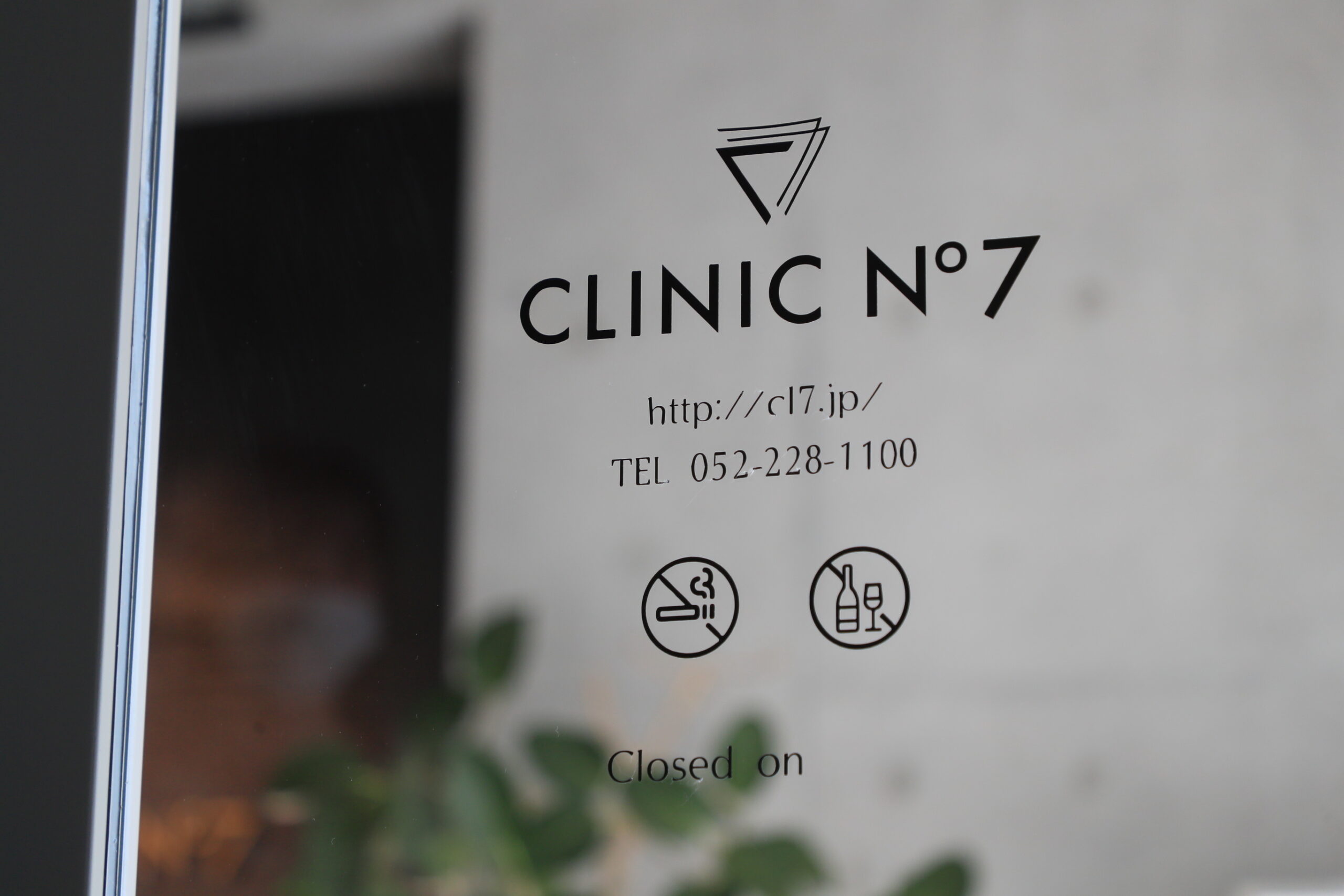 当クリニックの特徴