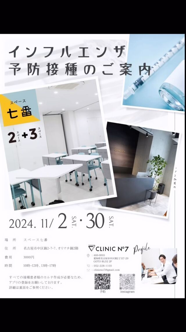 錦２丁目エリアマネジメント株式会社のご協力の下、
11/2(土)インフルエンザ予防接種を開催します。
土曜日じゃないと受けれない方、ファミリーで希望の方、近くで働いていてその帰りについでに、などもちろん初診でも歓迎です。

今年はインフルエンザの流行が予測されています。みんなで予防しましょう！！

当日参加もワクチンがある限り大丈夫です！！
#インフルエンザ　#予防接種　#ワクチン